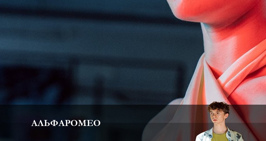 АльфаРомео (2023) 1 сезон 3 серия полностью в хорошем качестве и бесплатно
