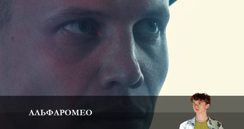 АльфаРомео 1 сезон 4 серия смотреть онлайн 720p или 1080p