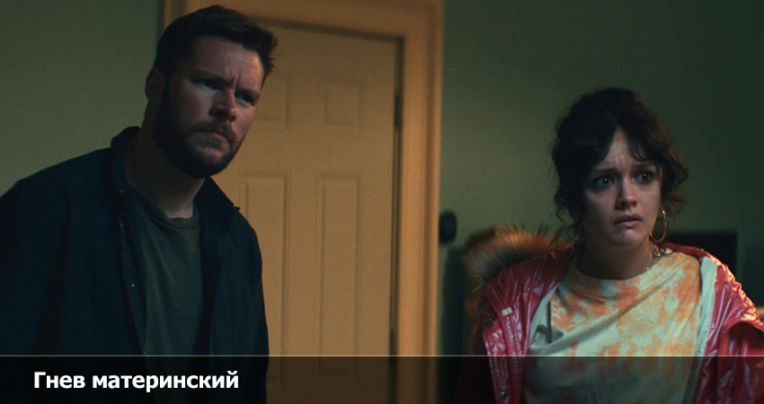 Фильм Гнев материнский смотреть бесплатно онлайн без рекламы