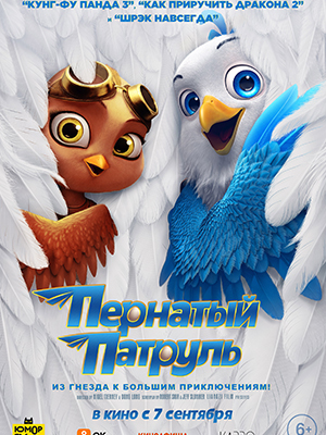 Пернатый патруль (2023) смотреть онлайн в отличном качестве 1080p