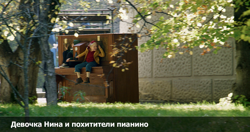 Девочка Нина и похитители пианино) (2023) смотреть онлайн бесплатно в хорошем качестве
