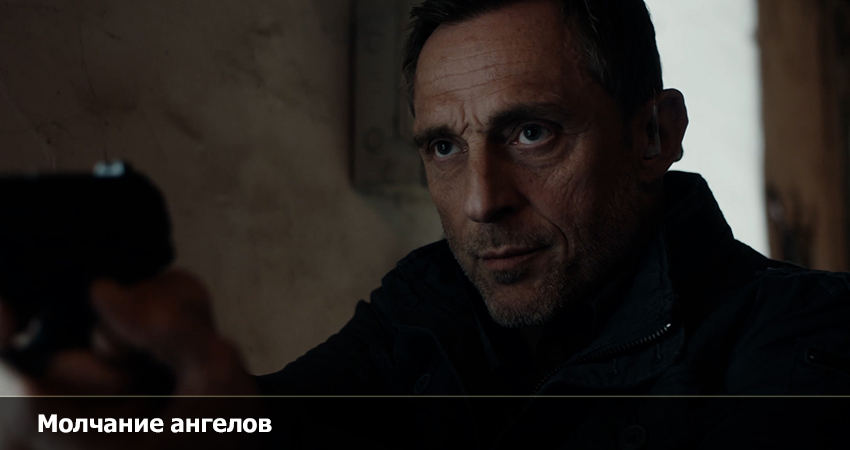 Молчание ангелов (Дания) смотреть онлайн в качестве 4K