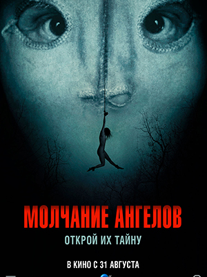 Молчание ангелов 2023 полный фильм в превосходном 1080p качестве