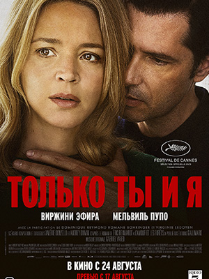 Смотреть Только ты и я 2023 в превосходном 1080p качестве онлайн