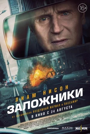 Фильм Заложники 2023 (2023) смотреть в 1080p Full HD онлайн
