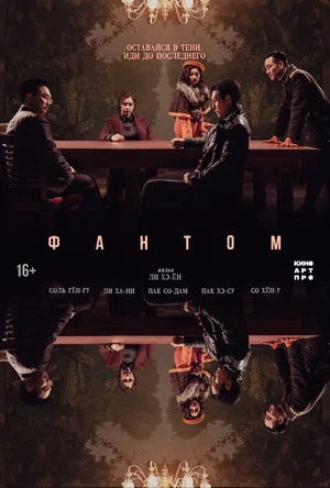 Фантом / Призрак 2023 <(2023, -) смотреть онлайн