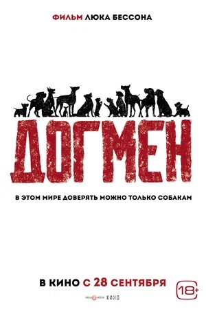 Фильм Догмен (2023) смотреть онлайн бесплатно в HD 720, 1080 качестве