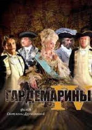 Гардемарины 1787. Мир 2023 в отличном 4K качестве смотреть бесплатно