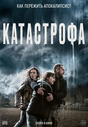 Катастрофа 2023 2023 онлайн в Full HD качестве без подписки
