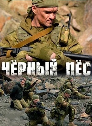 Сериал Черный пес 4 сезон смотреть онлайн в HD 1080 качестве