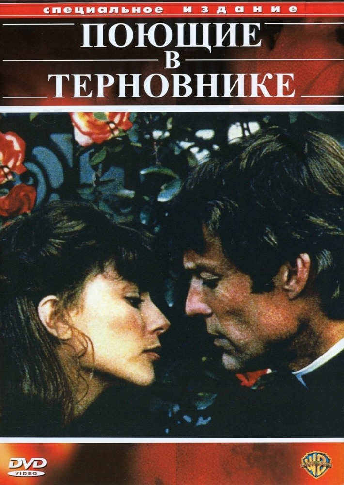 Поющие в терновнике (The Thorn Birds) (1983, США) смотреть сериал онлайн
