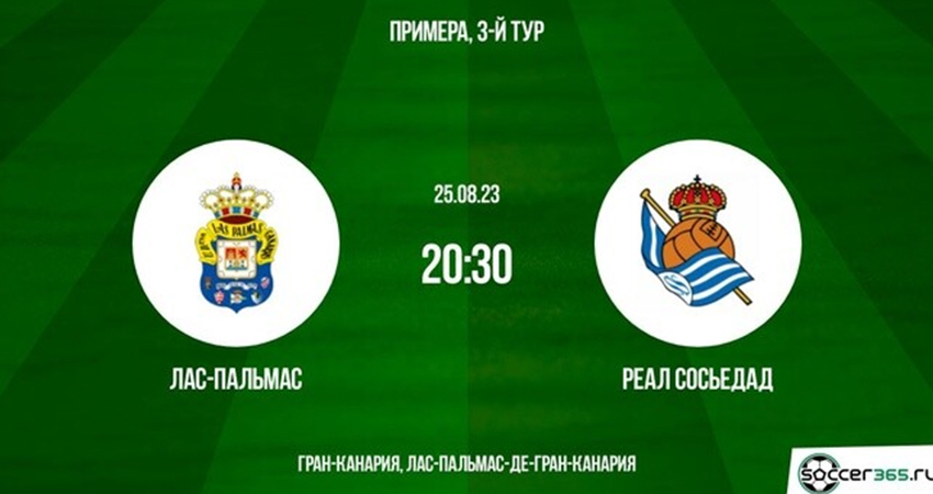 Лас-Пальмас - Реал Сосьедад (25.08.2023) hd 1080