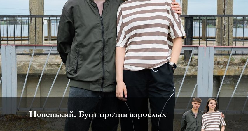 Новенькие 4. Бунт против взрослых 4 сезон 4 серия смотреть в хорошем качестве