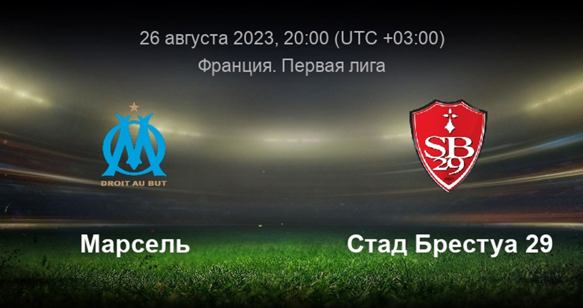 Фильм Марсель - Брест (26.08.2023) смотреть онлайн бесплатно