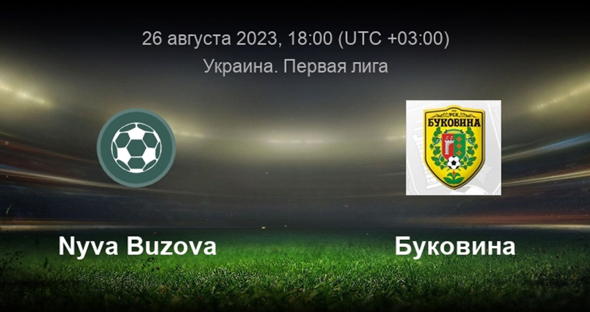 Нива - Буковина (26.08.2023) 2 лордфильм