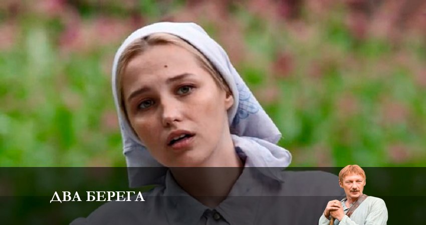 Два берега (2 сезон) лорд фильм