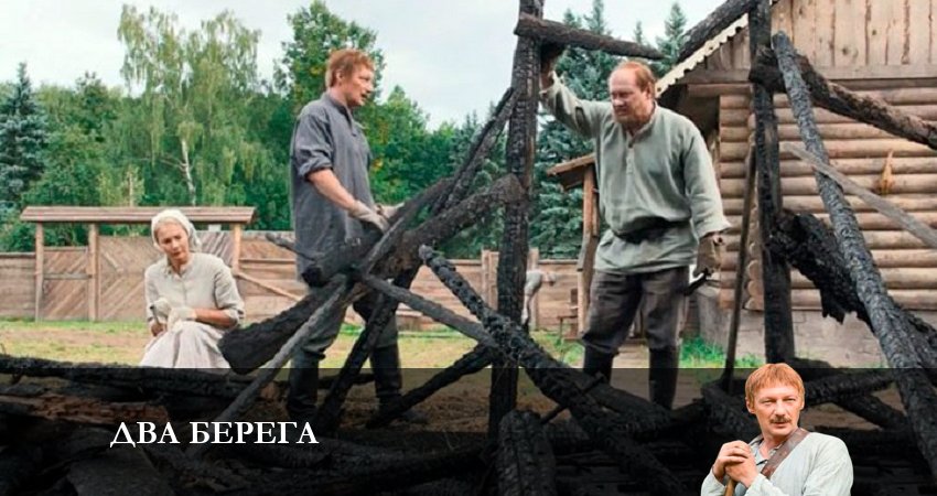 Смотреть сериал Два берега (2023) 1 сезон 8 серия без рекламы в HD