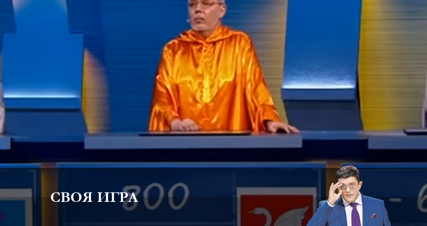 Смотреть сериал Своя игра НТВ (2023) (2023) 1 сезон 4 серия без рекламы в HD