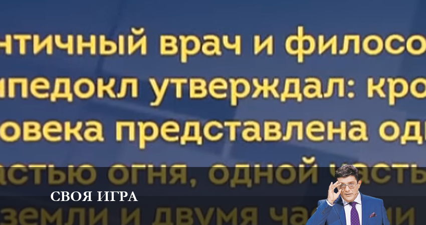 Своя игра НТВ (2023) (2023) 1 сезон 8 серия смотреть онлайн без рекламы и регистрации