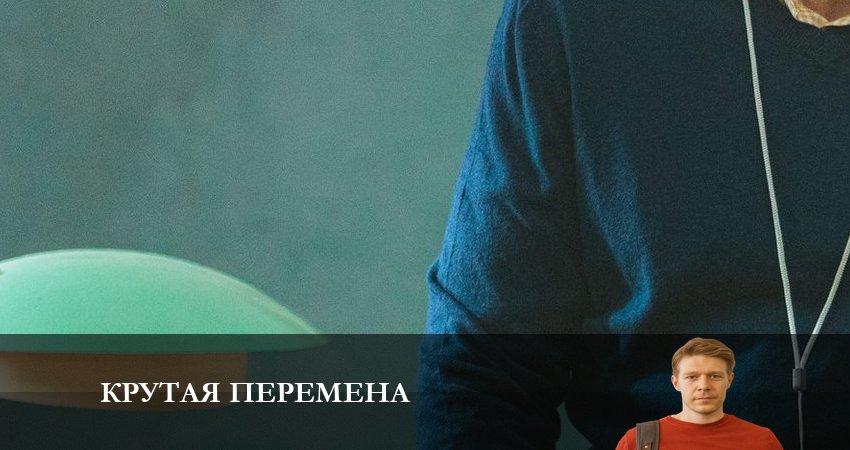 Крутая перемена 1 сезон 1 серия смотреть онлайн бесплатно в хорошем качестве