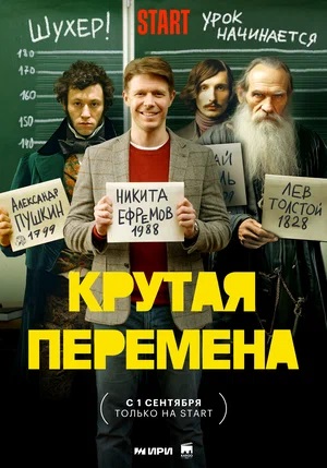Крутая перемена 2 сезон (2023, -) смотреть сериал онлайн