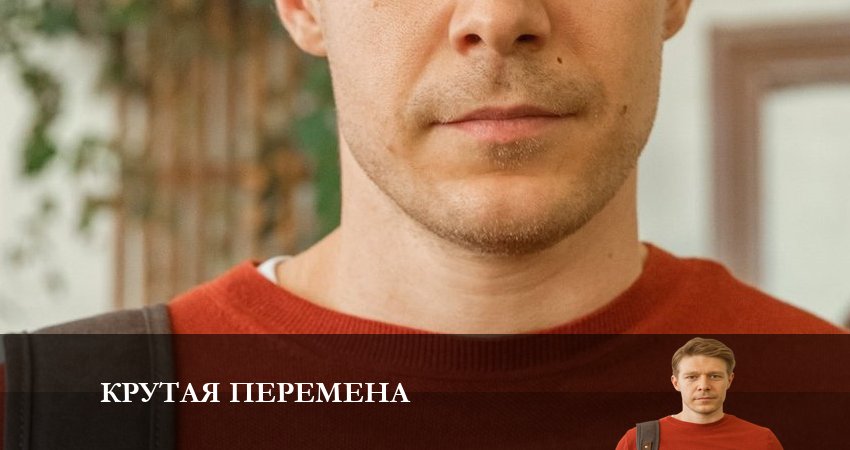 Крутая перемена (2023) 1 сезон 9 серия полностью смотреть бесплатно без рекламы