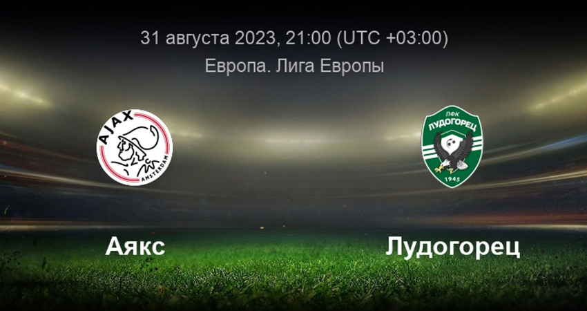 Аякс - Лудогорец (31.08.2023) 2 фильм онлайн лордфильм