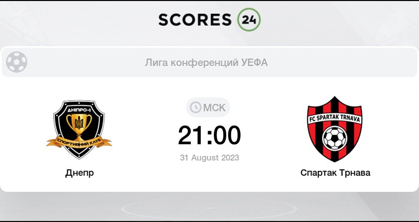 СК Днепр - Спартак Трнва (31.08.2023) смотреть онлайн бесплатно лорд фильм