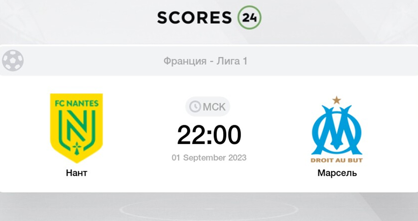Нант - Марсель (01.09.2023) фильм года