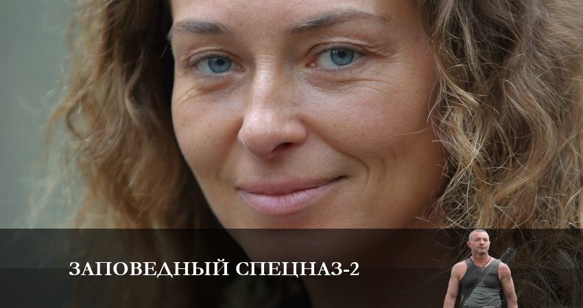 Заповедный спецназ (2023) 2 сезон 9 серия онлайн бесплатно в высоком качестве