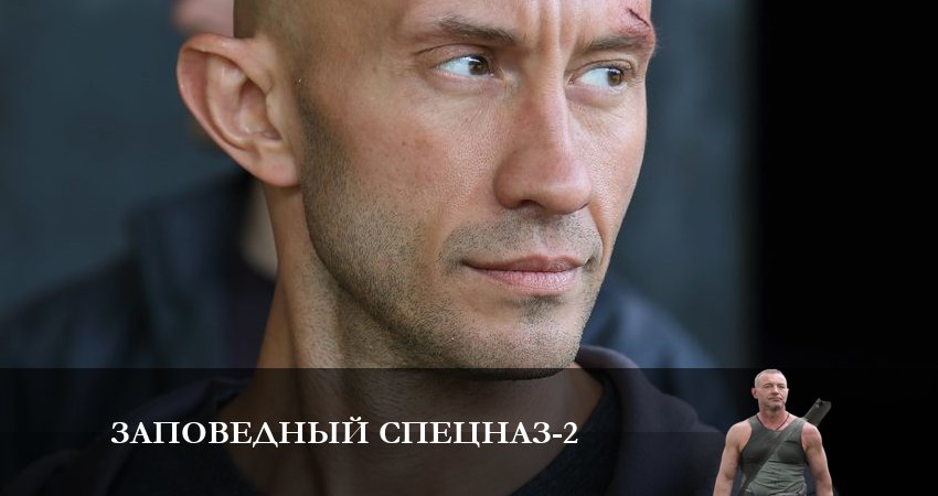 Сериал Заповедный спецназ (2023) 2 сезон 11 серия смотреть бесплатно в хорошем качестве