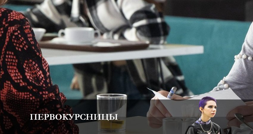 Смотреть сераил Первокурсницы (2023) 1 сезон 9 серия HD 1080, 4K