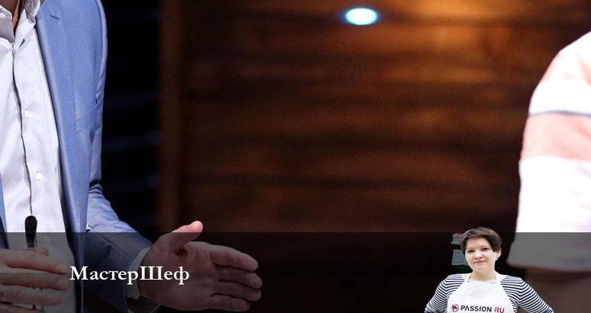 МастерШеф 12 сезон 1 серия все серии подряд онлайн бесплатно