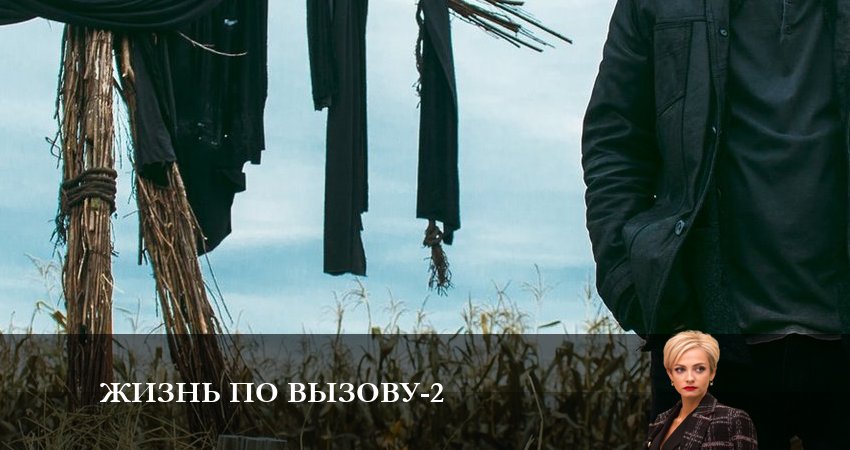 Сериал Жизнь по вызову (2 сезон) 2023 сколько серий