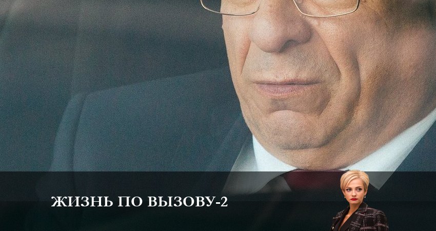 Жизнь по вызову (2 сезон) 2023 смотреть онлайн бесплатно