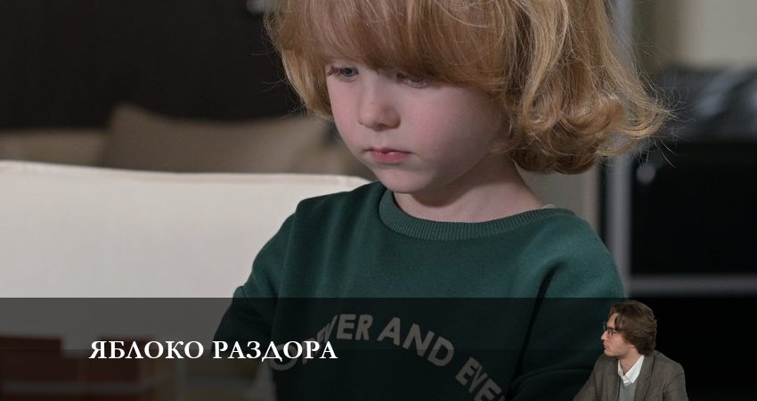 Новый сериал Яблоко Раздора (1 сезон)