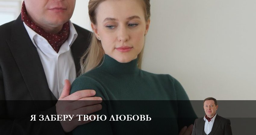 Я заберу твою Любовь / Уходящий год (1 сезон, 1-4,5,6 серия) конец
