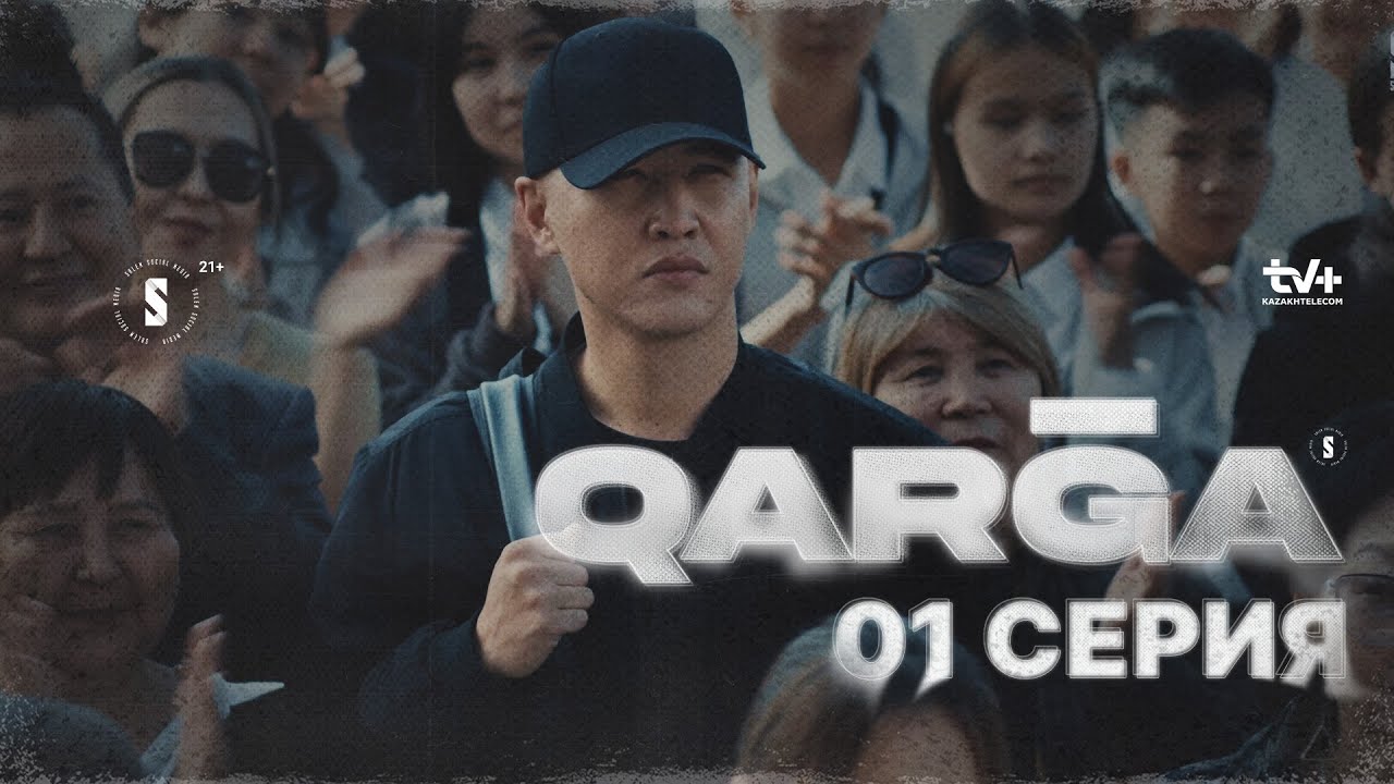 QARGA (Карга) (1 сезон, 1-12,13,14 серия) hd 720