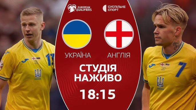 Украина - Англия (Евро - Квалификация, 09.09.2023 20:00) онлайн бесплатно лорд