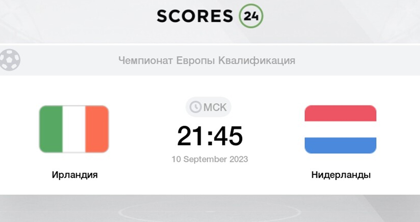 Ирландия - Нидерланды (10.09.2023) 2 фильм смотреть лорд