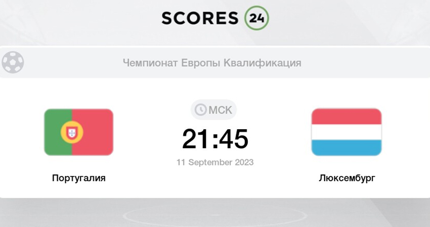 Смотреть фильм Португалия - Люксембург (11.09.2023) 2