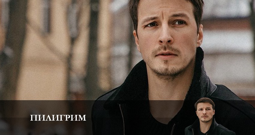 Пилигрим 1 сезон 1 серия полная версия смотреть бесплатно