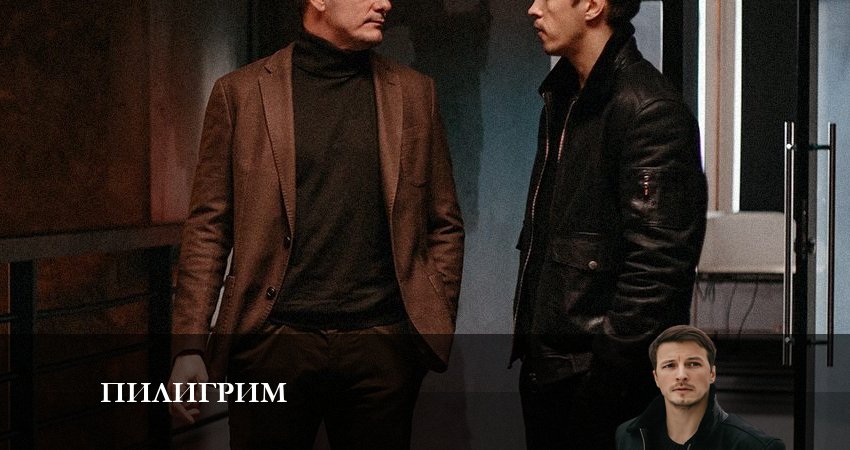 Пилигрим 1 сезон 2 серия все серии подряд онлайн бесплатно