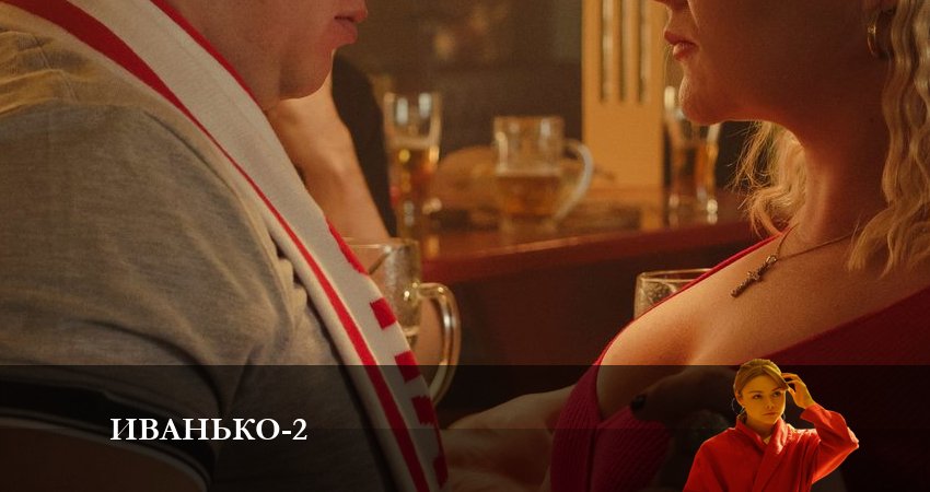 Сериал Иванько (2-й сезон) музыка