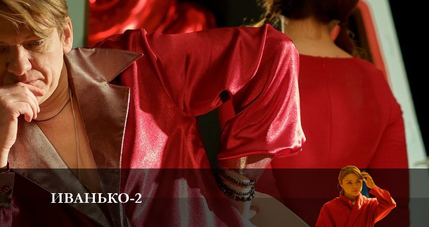 Смотреть сериал Иванько 2 сезон 3 серия в отличном качестве