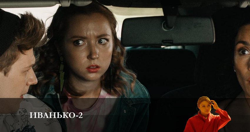 Смотреть сериал Иванько 2 сезон 16 серия в отличном качестве