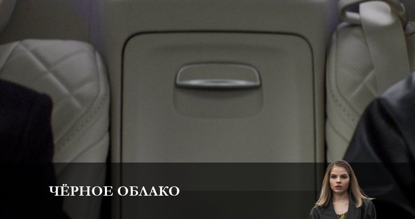 Сериал Чёрное облако (1-й сезон) hd 720