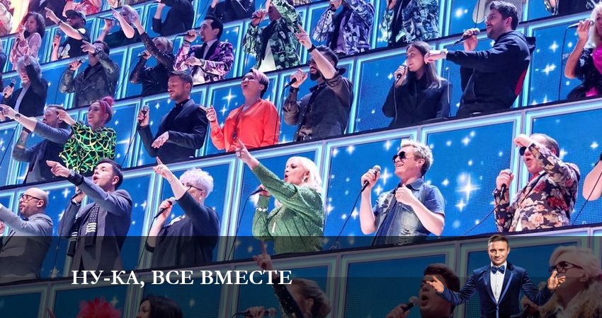 Ну-ка, все вместе (2023) 5 сезон 4 серия смотреть онлайн без рекламы