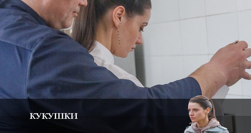 Смотреть Кукушки 2023 1 сезон 3 серия онлайн бесплатно без смс