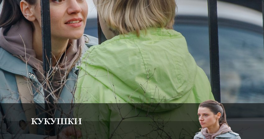 Кукушки 2023 1 сезон 5 серия смотреть онлайн бесплатно в хорошем качестве